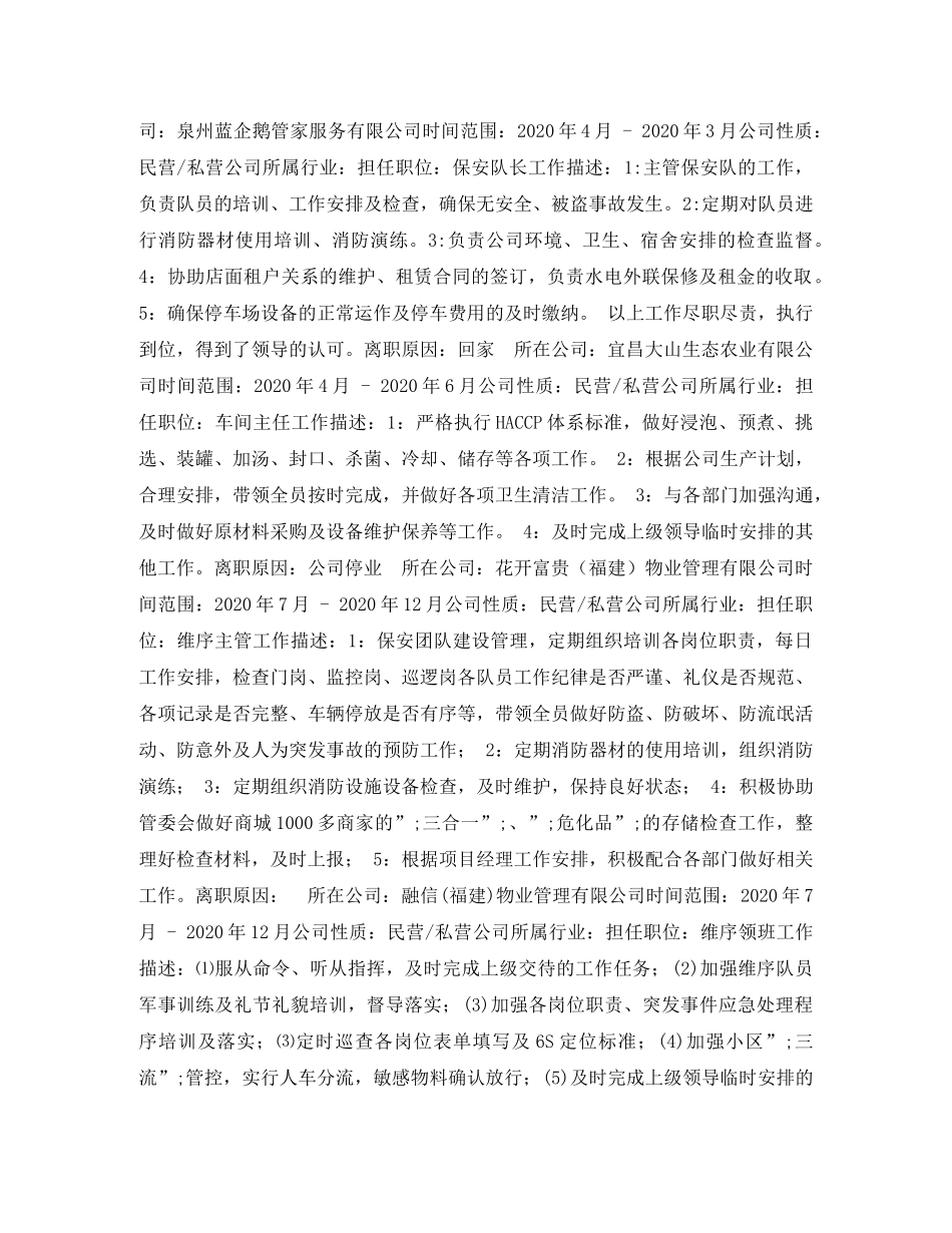 退役士兵简历表格 _第2页