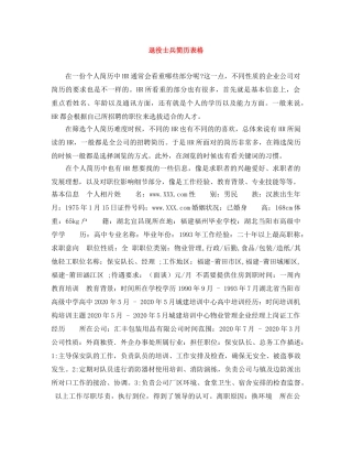 退役士兵简历表格 