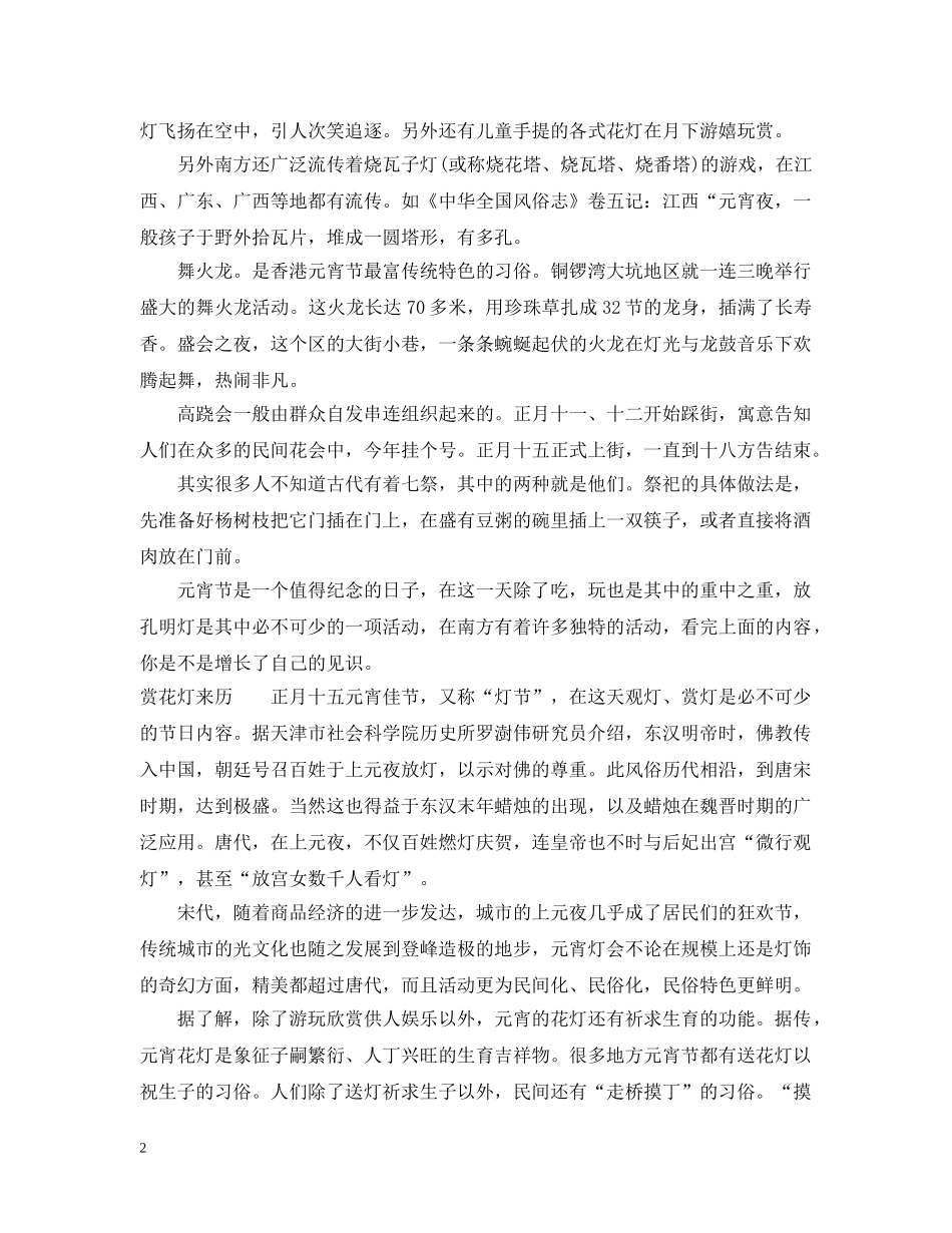 元宵节人们会有哪些活动_第2页