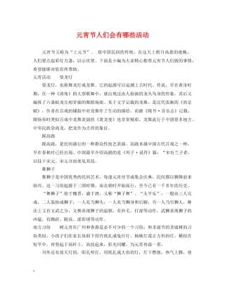 元宵节人们会有哪些活动
