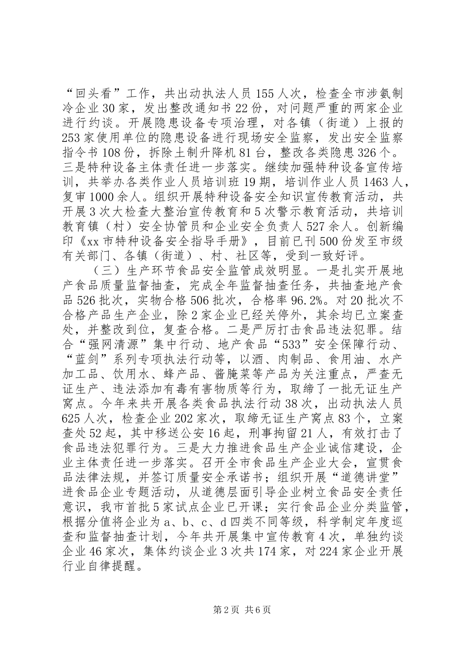市质监局工作总结报告 _第2页