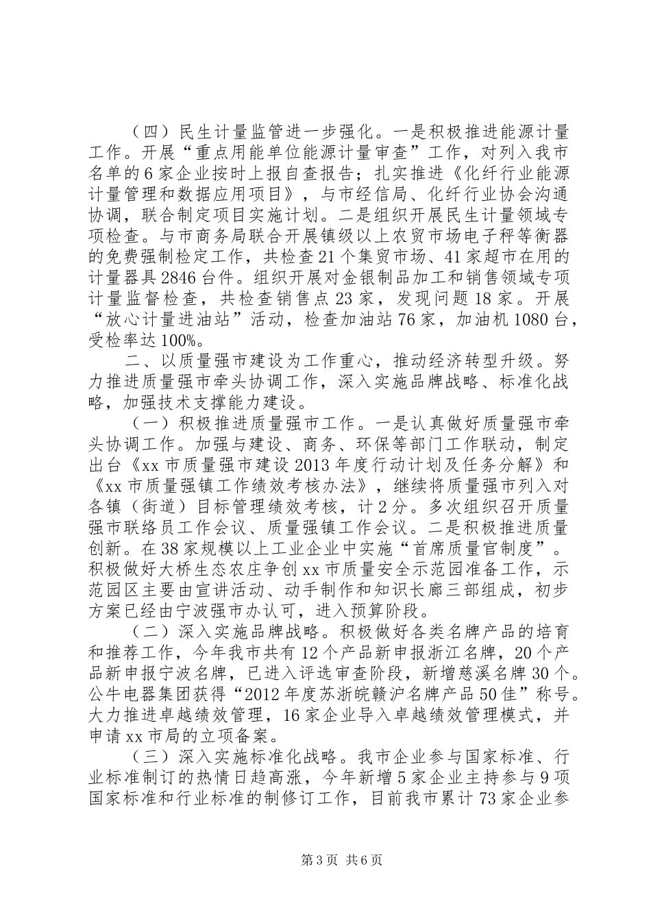 市质监局工作总结报告 _第3页