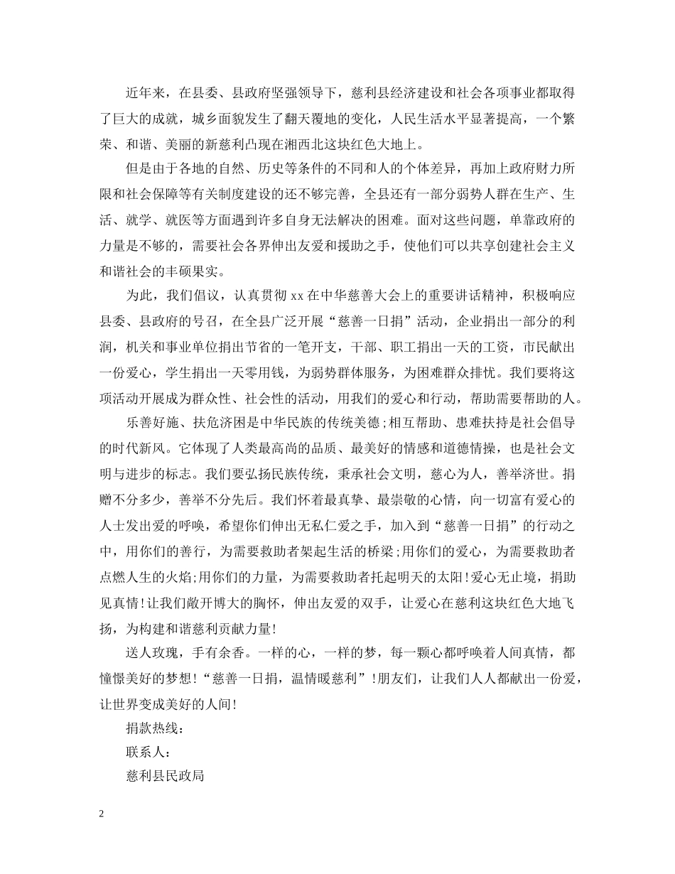 献爱心倡议书格式 _第2页