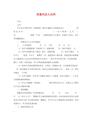 形象代言人合同 