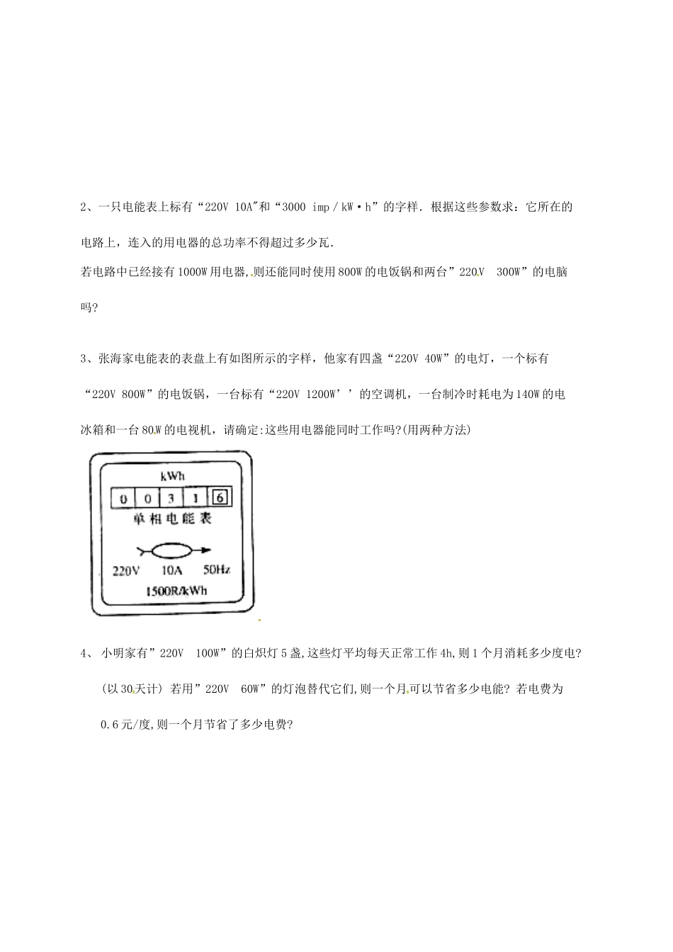 江苏省南京市九年级物理下册 15.4 家庭电路与安全用电（第1课时）学案（无答案）（新版）苏科版-（新版）苏科版初中九年级下册物理学案_第3页