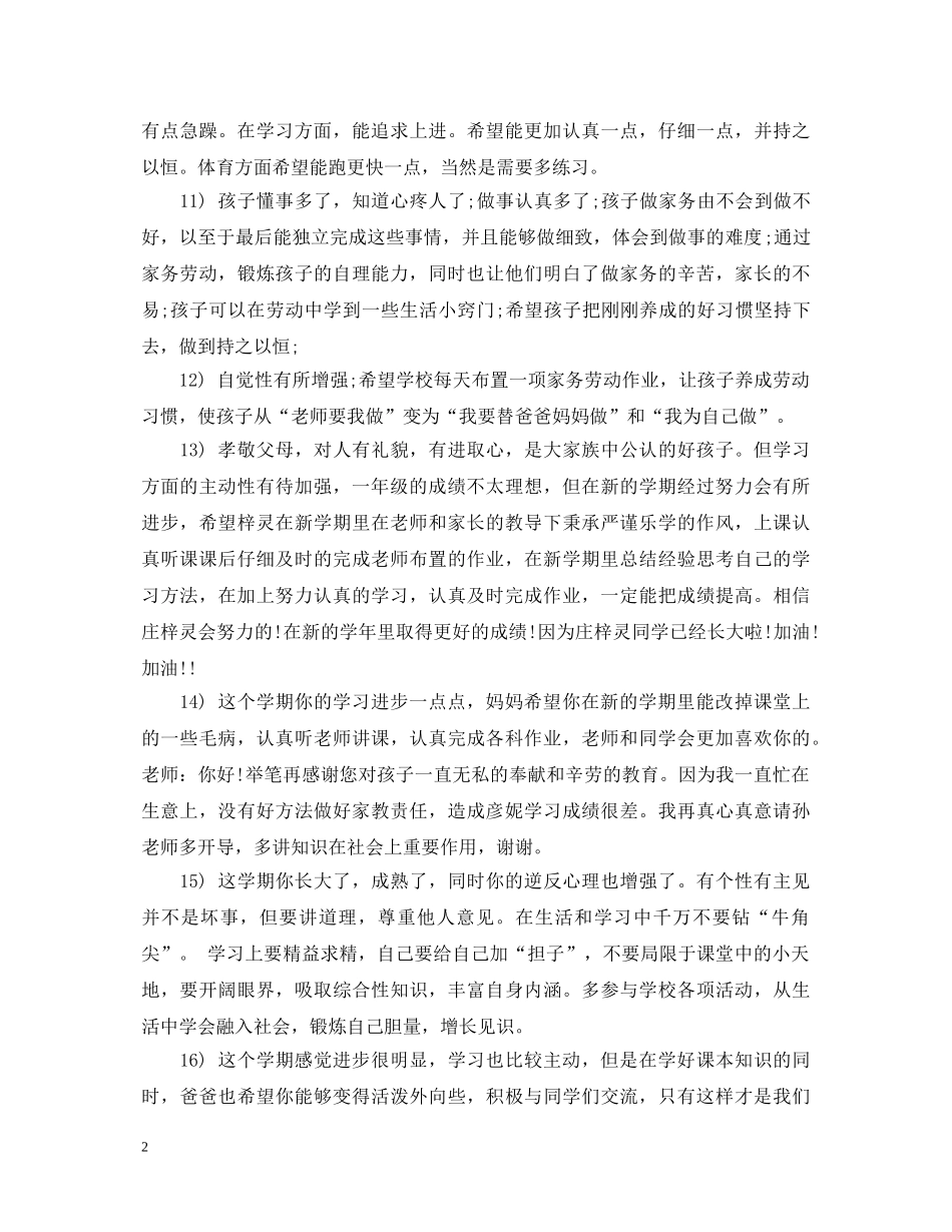 小学生评语家长意见 _第2页