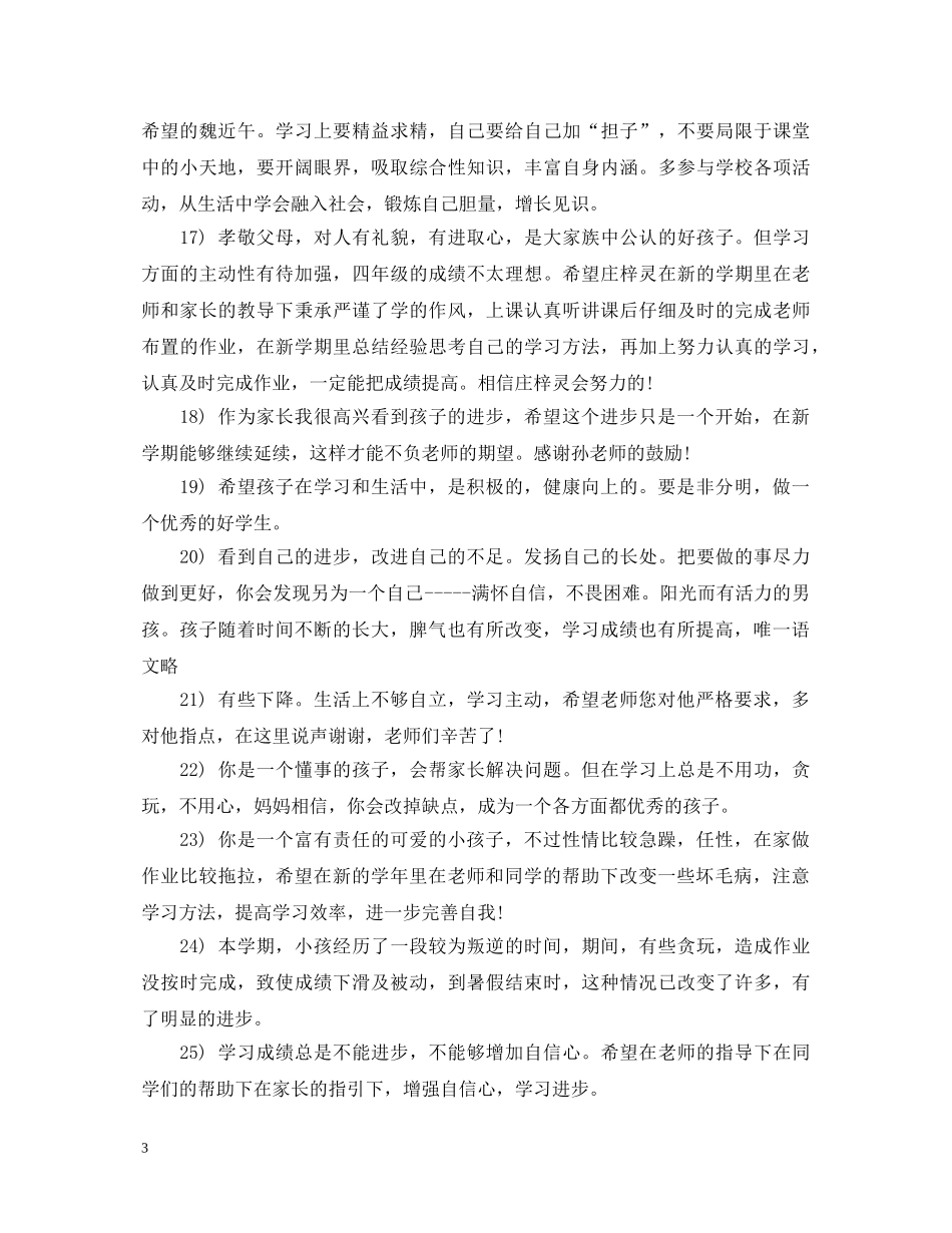 小学生评语家长意见 _第3页