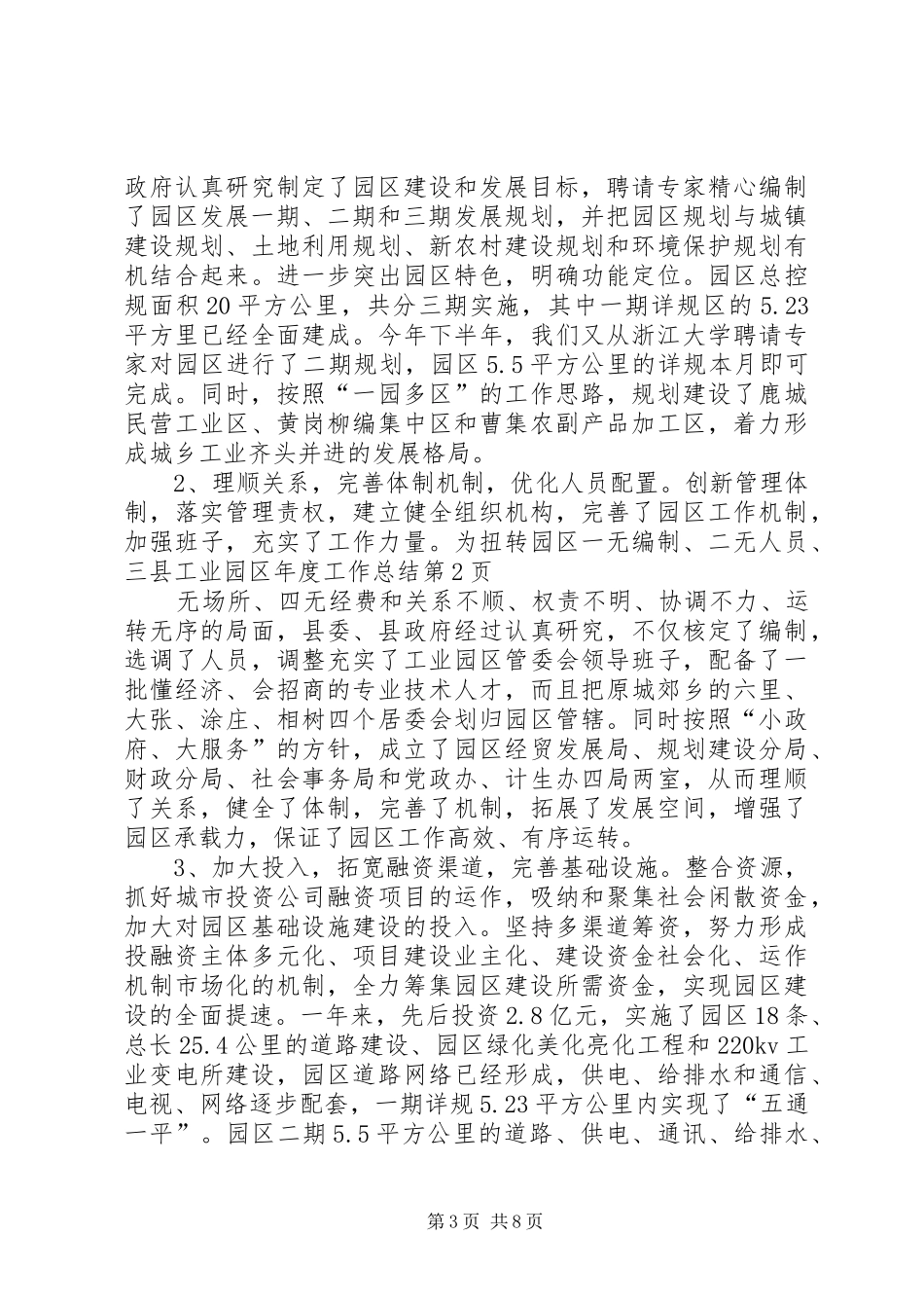 县工业园区年度工作总结 _第3页