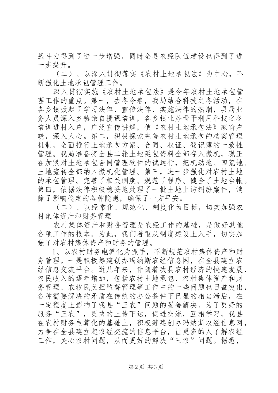县农经局上半年工作总结 _第2页