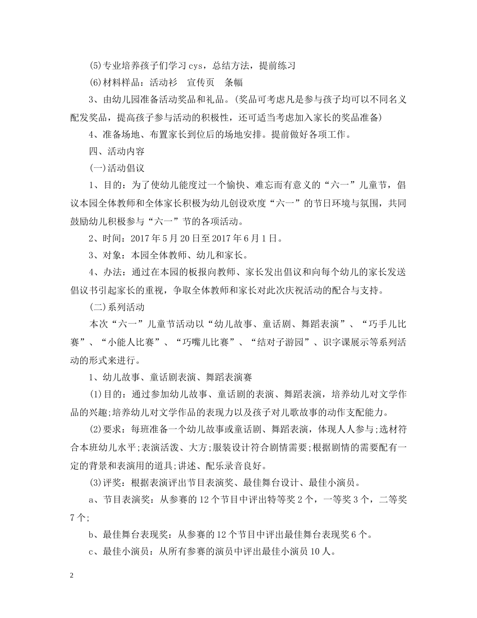 幼儿园庆六一儿童节活动布置 _第2页