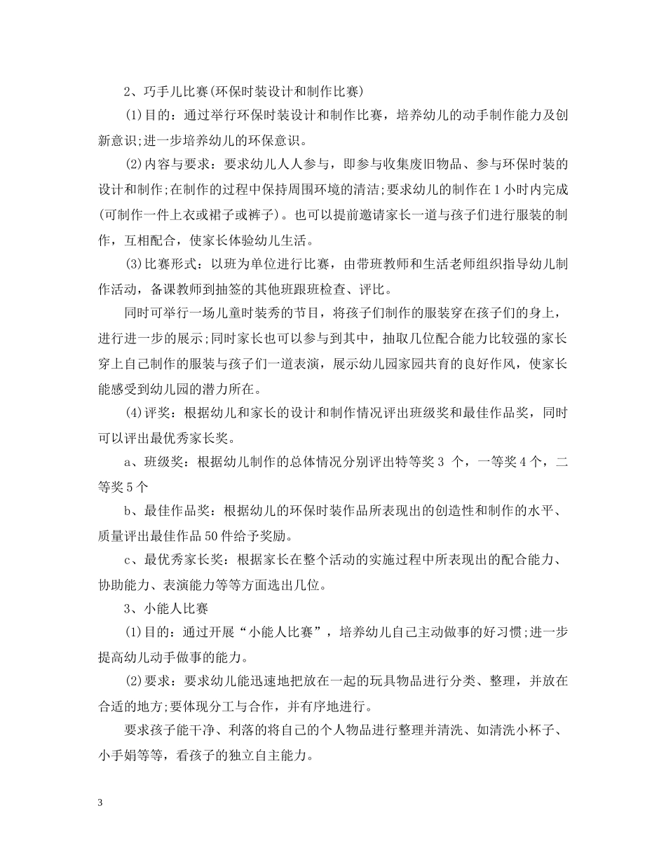 幼儿园庆六一儿童节活动布置 _第3页