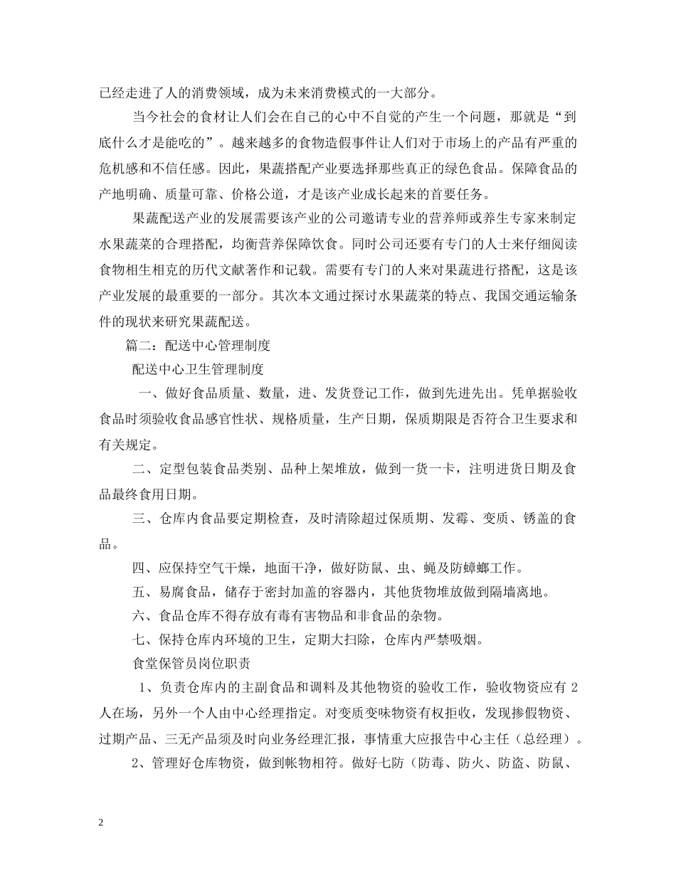 蔬菜配送制度 _第2页