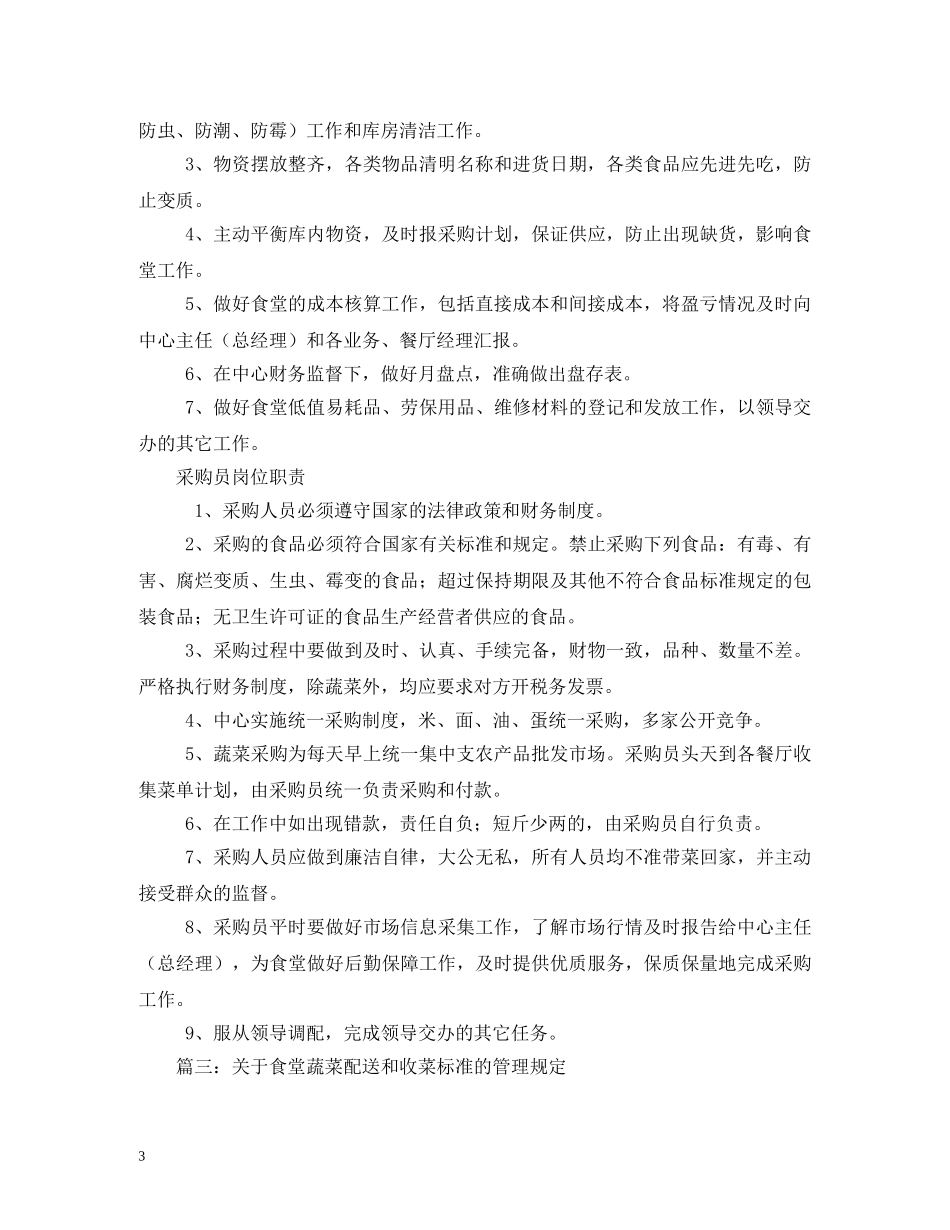 蔬菜配送制度 _第3页