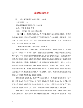 蔬菜配送制度 