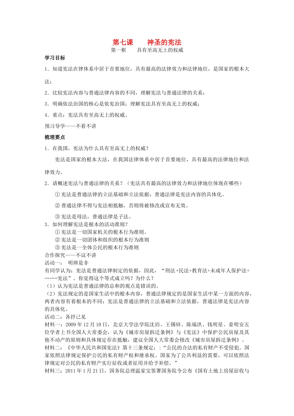 九年级政治全册 第七课 神圣的宪法导学案 人民版-人民版初中九年级全册政治学案_第1页