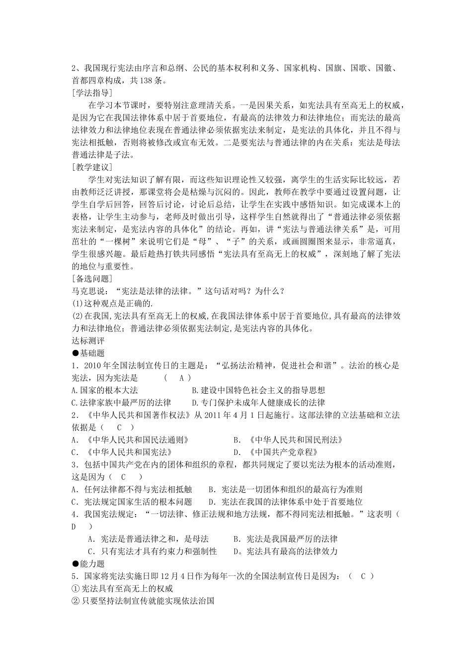 九年级政治全册 第七课 神圣的宪法导学案 人民版-人民版初中九年级全册政治学案_第3页