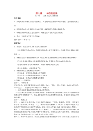 九年级政治全册 第七课 神圣的宪法导学案 人民版-人民版初中九年级全册政治学案
