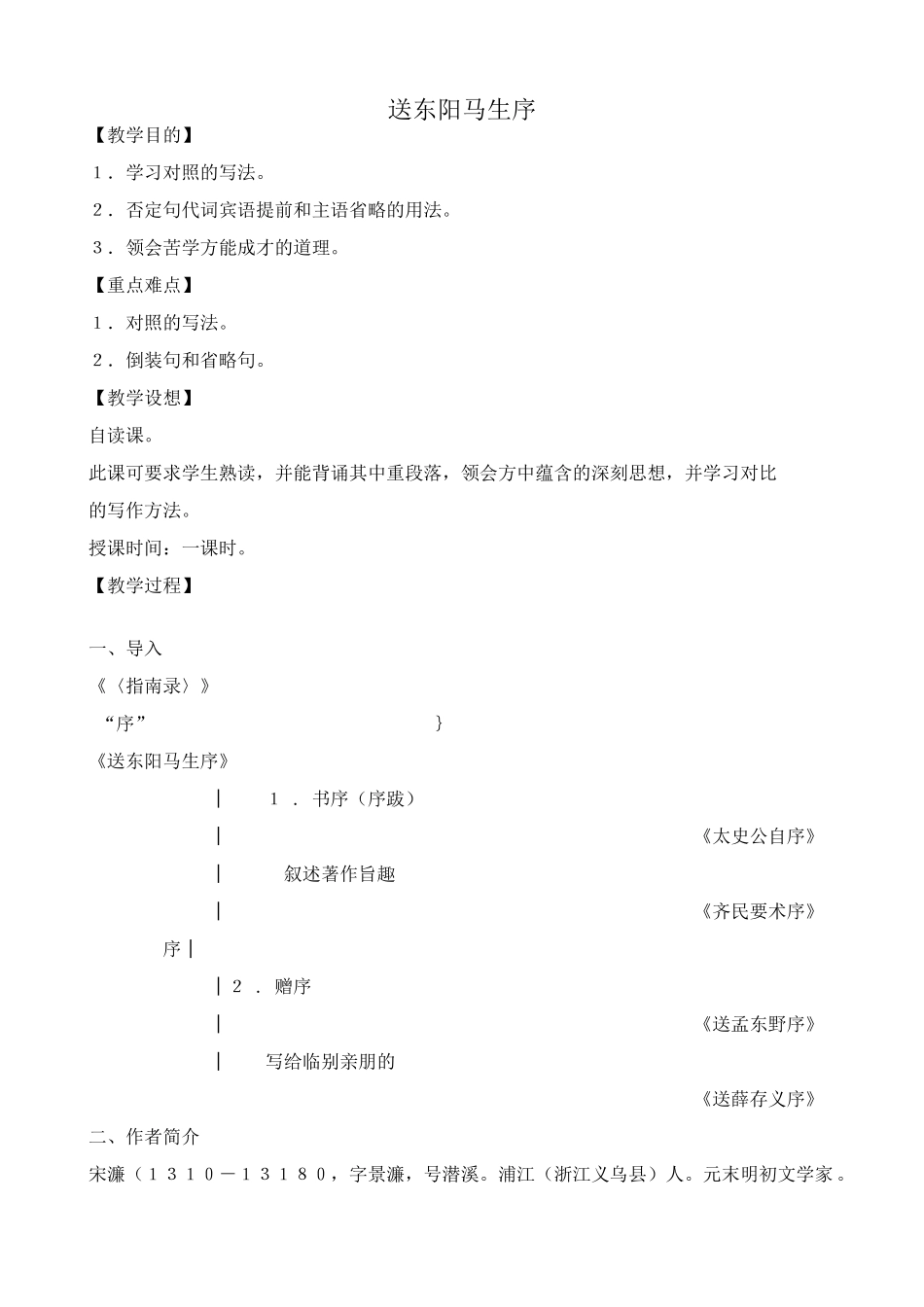 九年级语文下册送东阳马生序_第1页