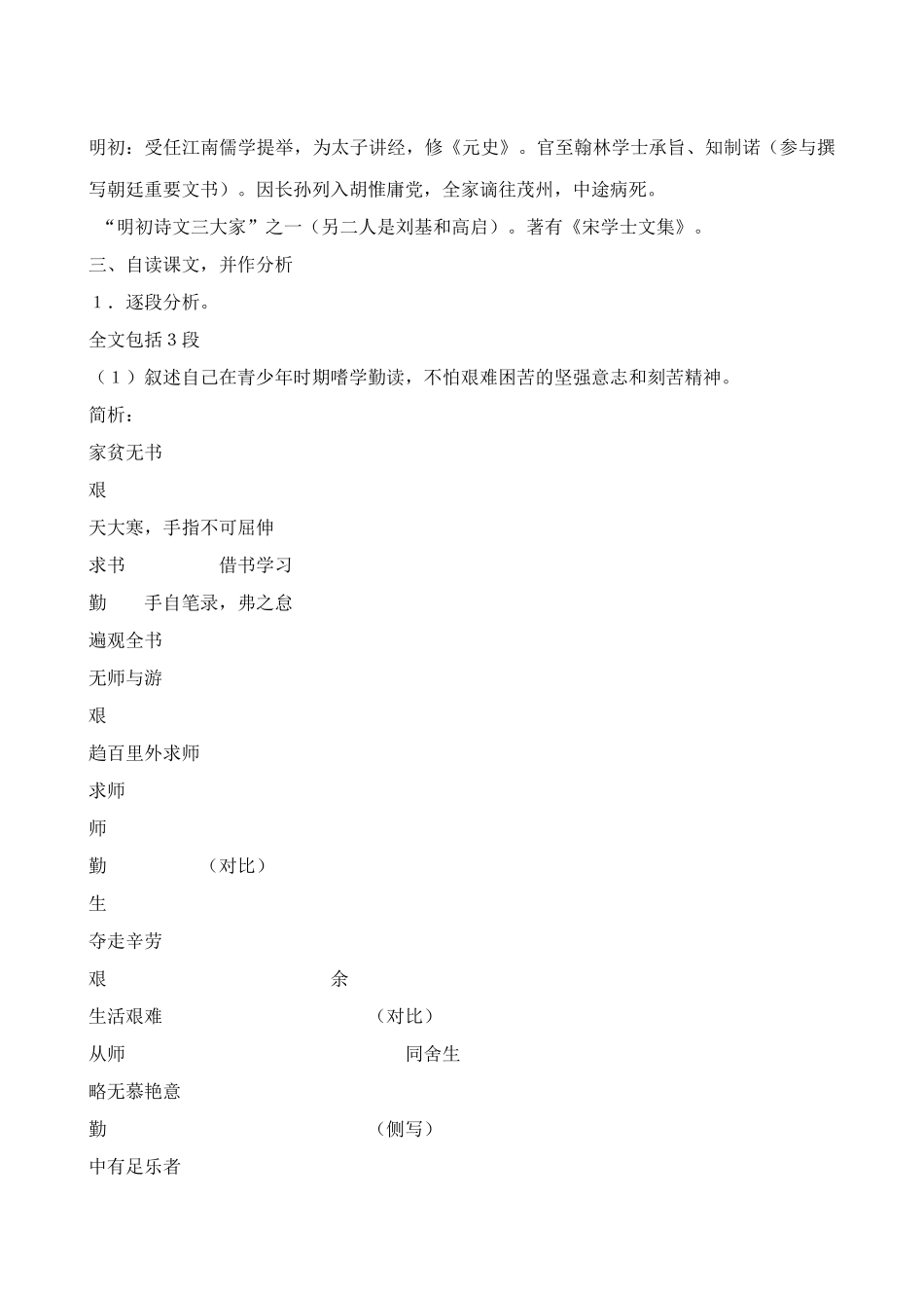 九年级语文下册送东阳马生序_第2页