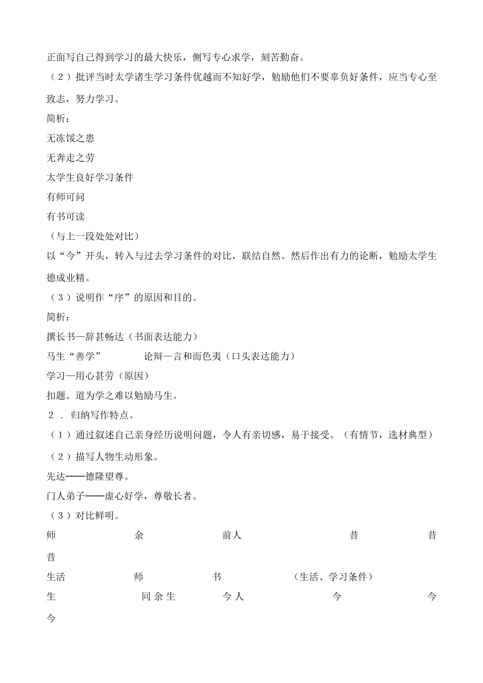 九年级语文下册送东阳马生序_第3页