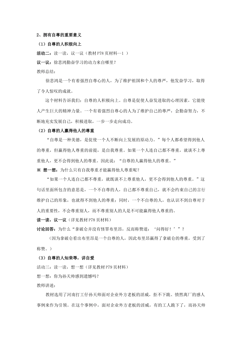 七年级政治上册 第四单元 做人要自尊教学设计 鲁教版教材_第2页