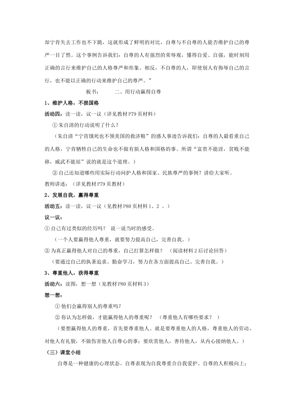 七年级政治上册 第四单元 做人要自尊教学设计 鲁教版教材_第3页
