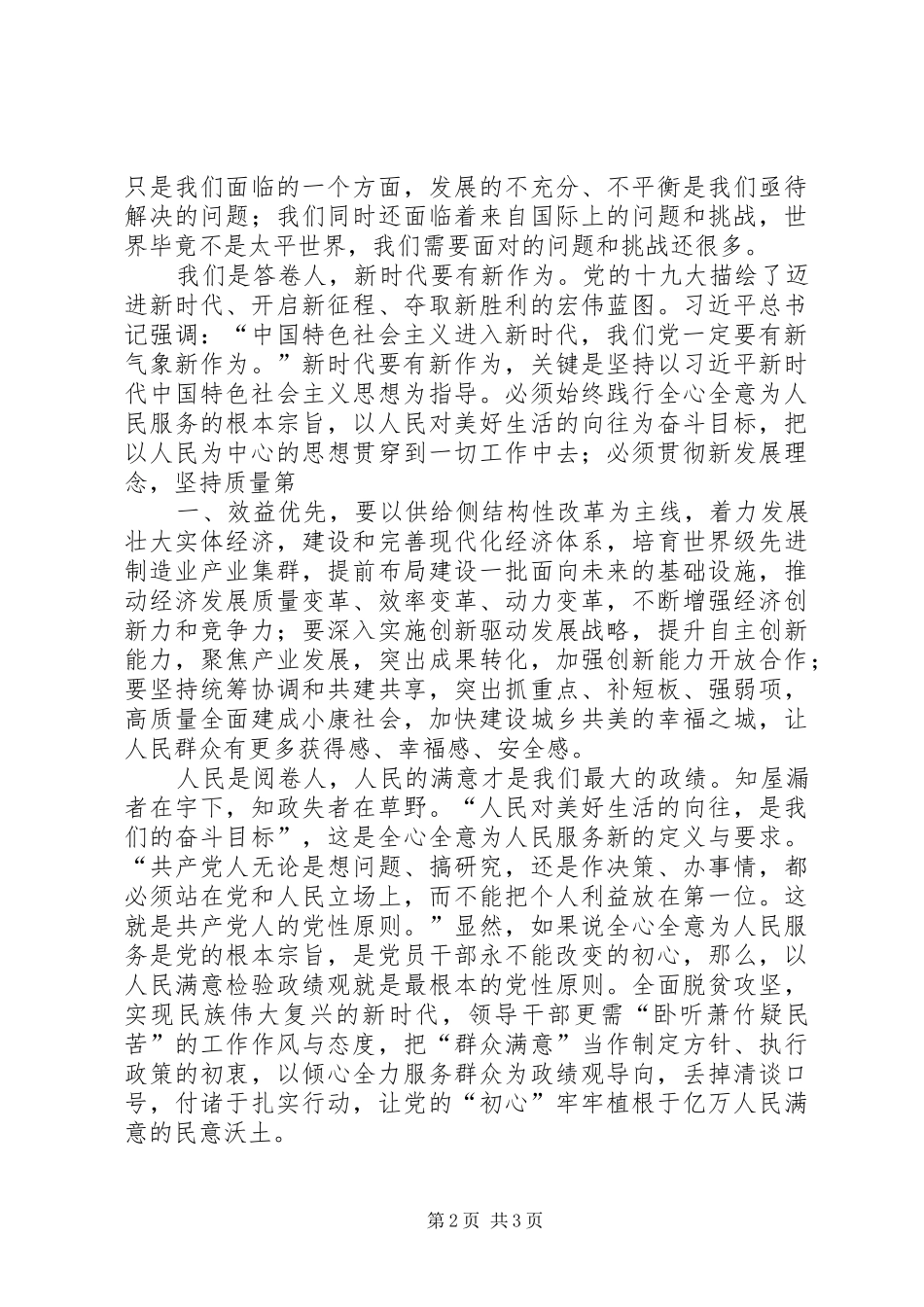 为管理区健康事业发展助力十九大研讨班体会心得(人民医院刘胜利)_第2页