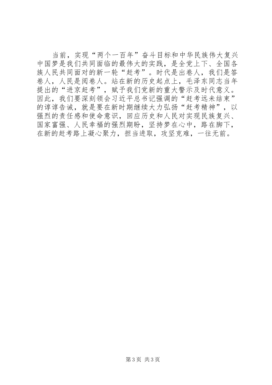为管理区健康事业发展助力十九大研讨班体会心得(人民医院刘胜利)_第3页