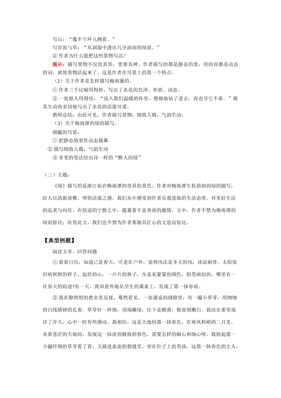 七年级语文《绿》学案人教实验五四制版_第2页