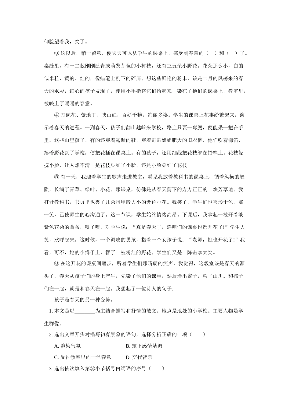 七年级语文《绿》学案人教实验五四制版_第3页