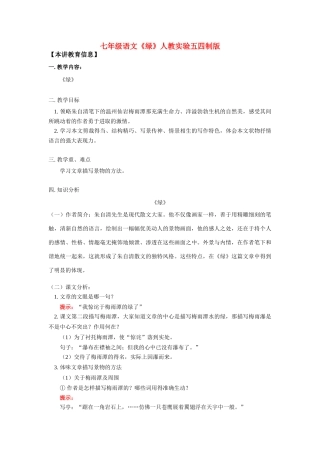 七年级语文《绿》学案人教实验五四制版