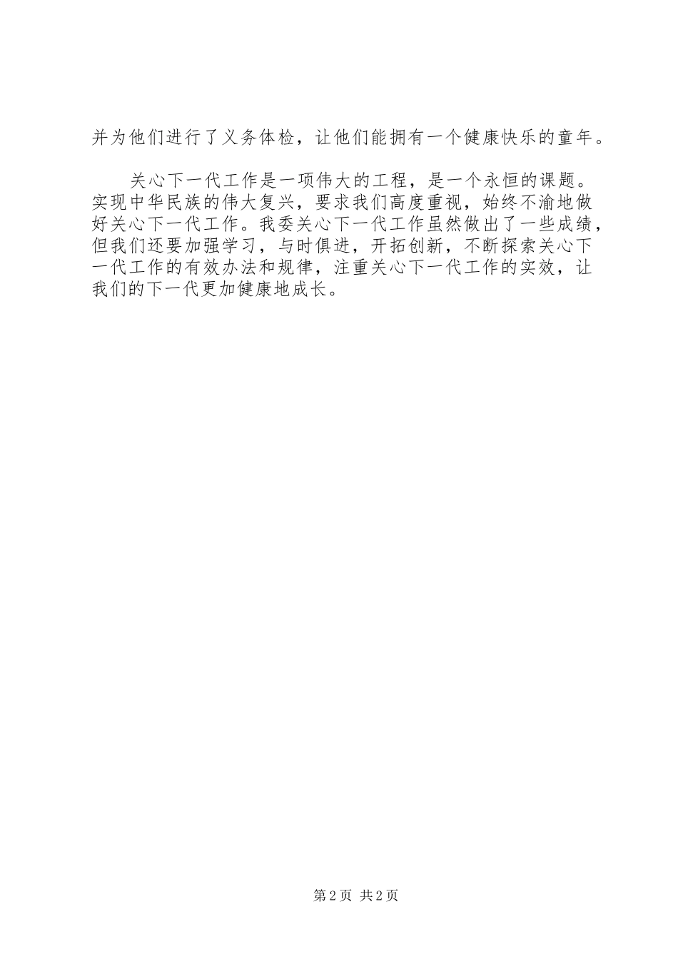 团县委202X年关心下一代工作总结_第2页