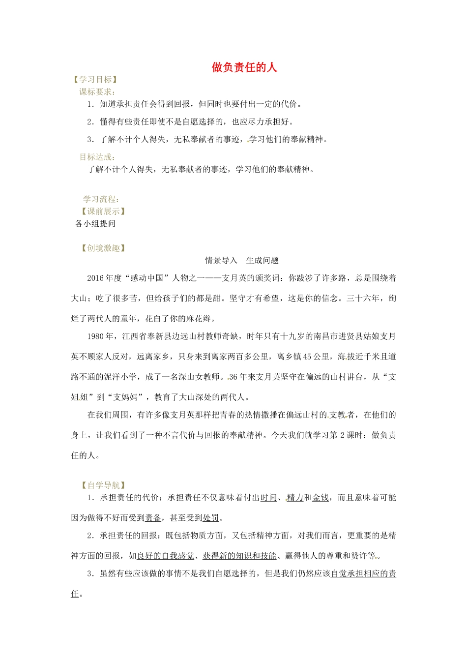 辽宁省灯塔市八年级道德与法治上册 第三单元 勇担社会责任 第六课 责任与角色同在 第2框 做负责任的人学案 新人教版-新人教版初中八年级上册政治学案_第1页