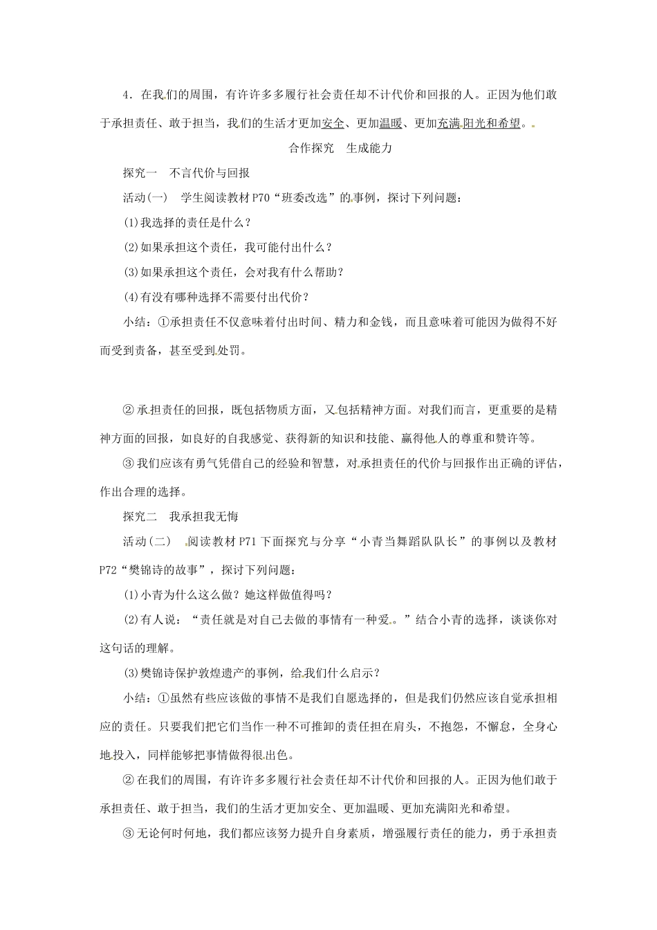 辽宁省灯塔市八年级道德与法治上册 第三单元 勇担社会责任 第六课 责任与角色同在 第2框 做负责任的人学案 新人教版-新人教版初中八年级上册政治学案_第2页