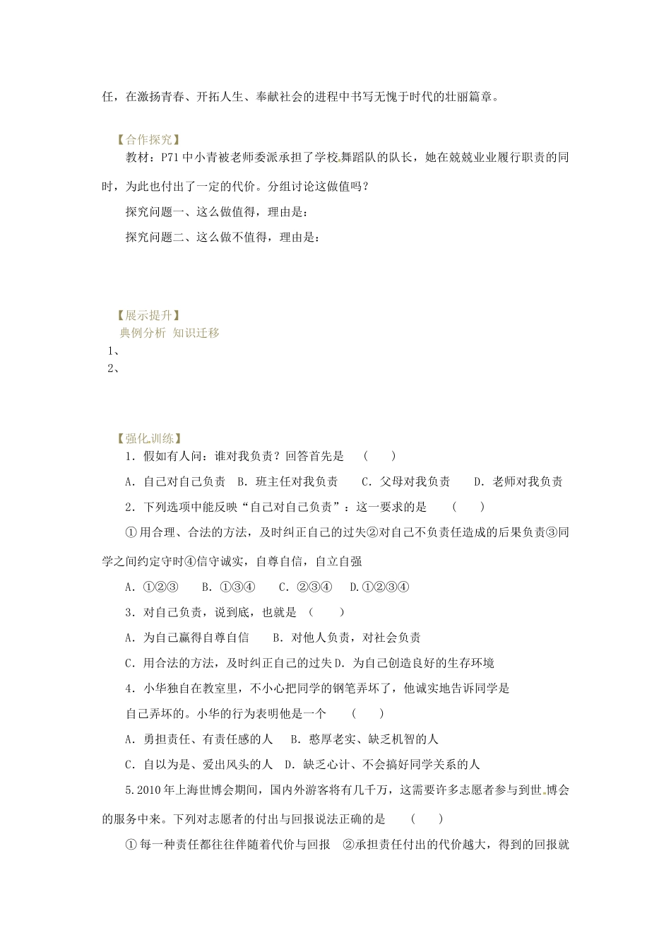 辽宁省灯塔市八年级道德与法治上册 第三单元 勇担社会责任 第六课 责任与角色同在 第2框 做负责任的人学案 新人教版-新人教版初中八年级上册政治学案_第3页
