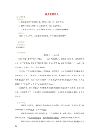 辽宁省灯塔市八年级道德与法治上册 第三单元 勇担社会责任 第六课 责任与角色同在 第2框 做负责任的人学案 新人教版-新人教版初中八年级上册政治学案