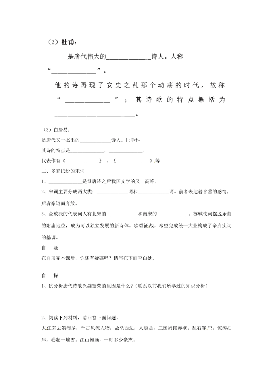 重庆市涪陵第十九中学七年级历史下册《第18课 唐诗与宋词》导学案（无答案） 川教版_第2页