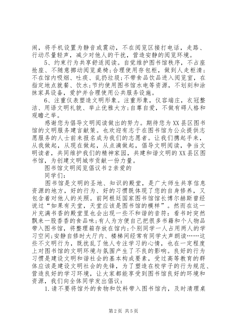 图书馆文明阅览倡议书_第2页