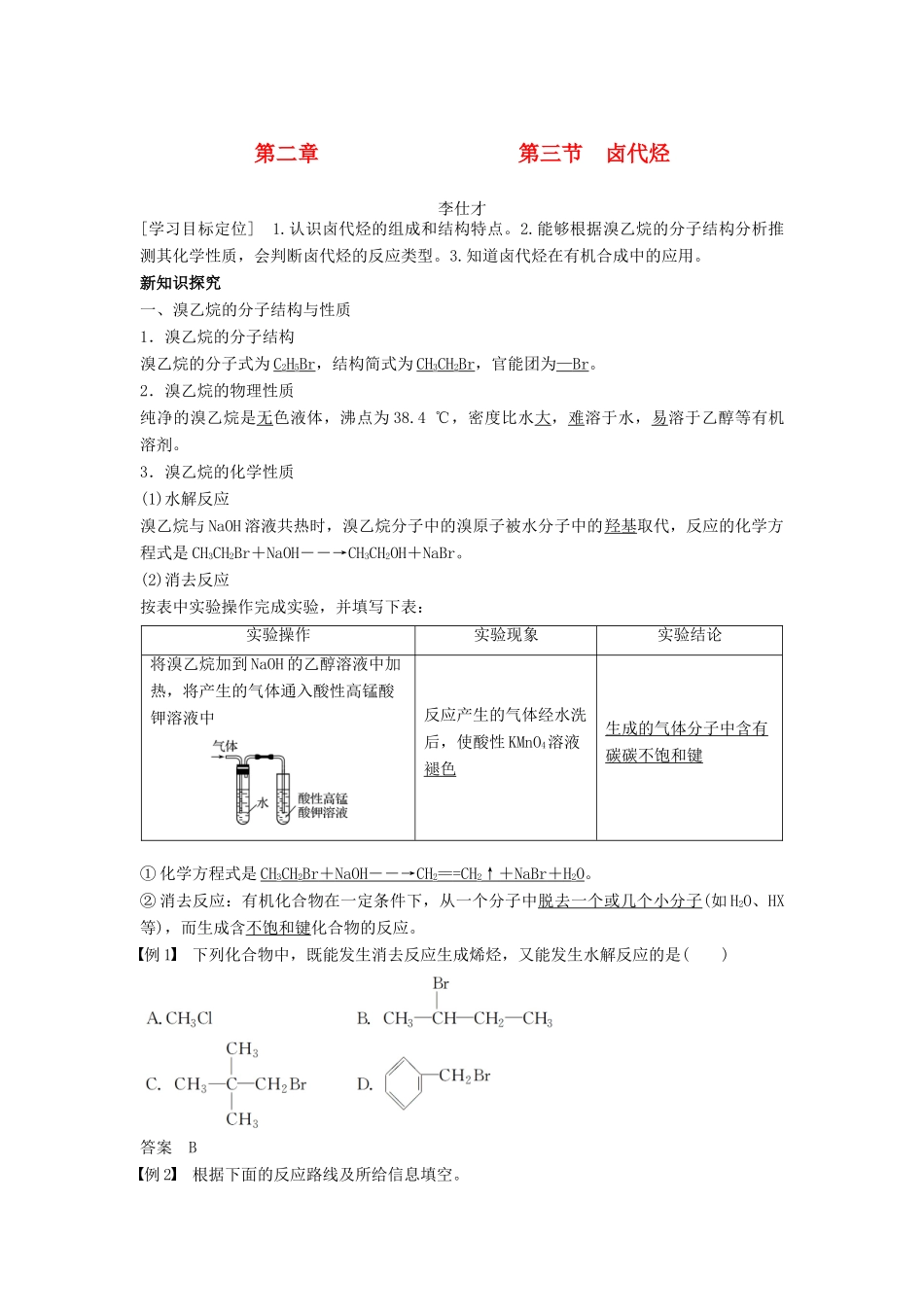 高考化学一轮复习 第2章 第3节 卤代烃学案（选修5，含解析）-人教版高三选修5化学学案_第1页