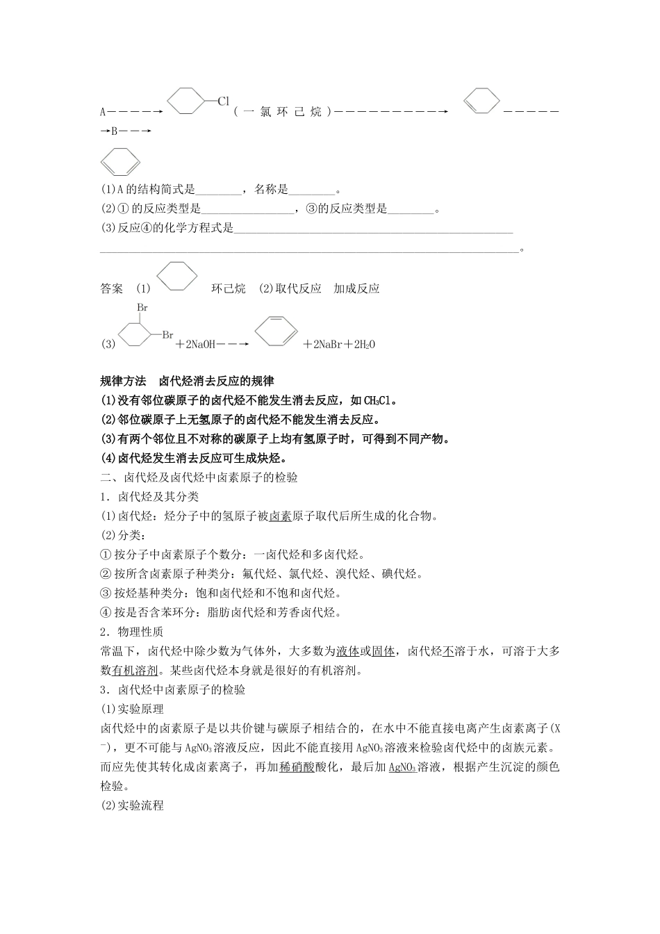高考化学一轮复习 第2章 第3节 卤代烃学案（选修5，含解析）-人教版高三选修5化学学案_第2页