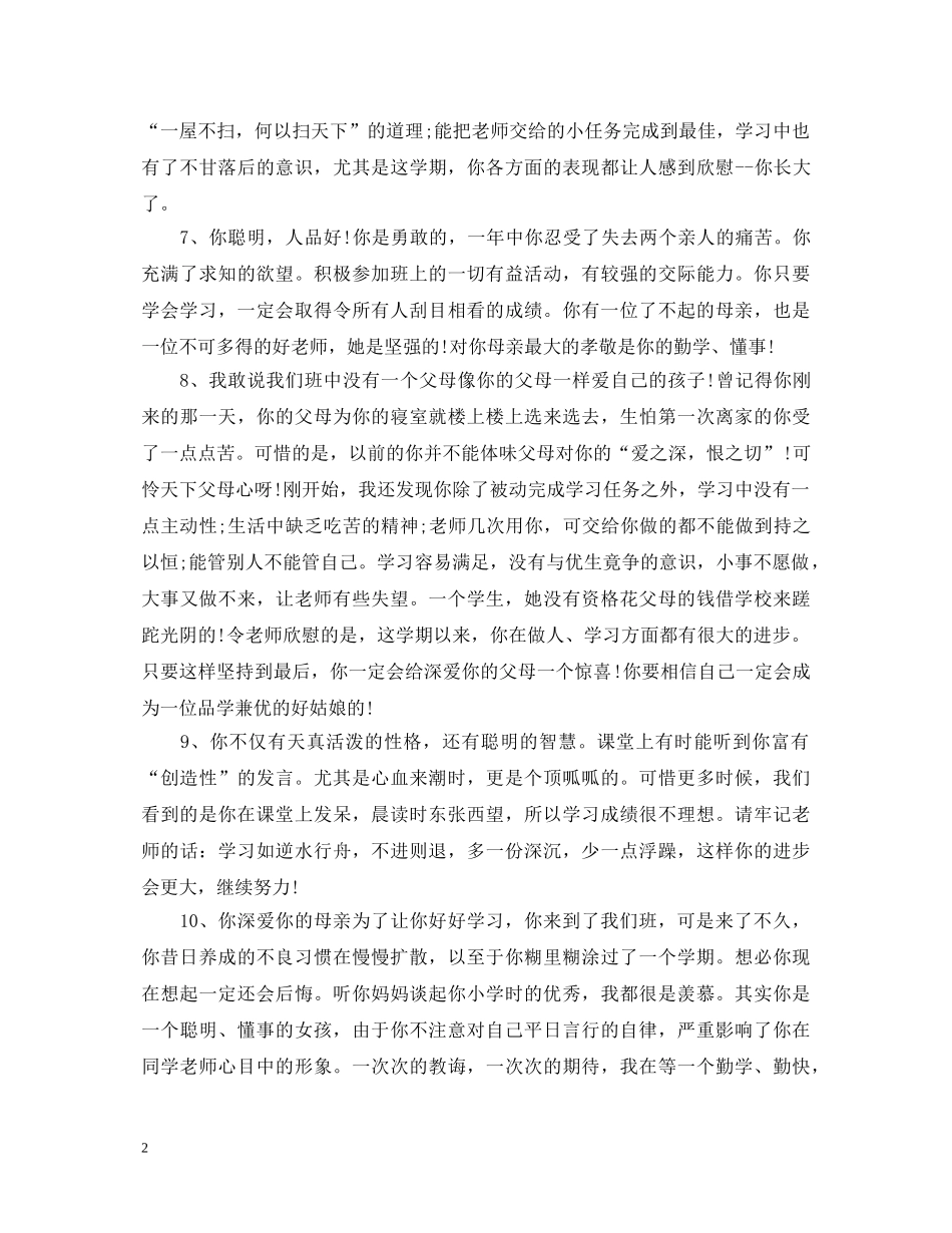 数学老师期末评语 _第2页