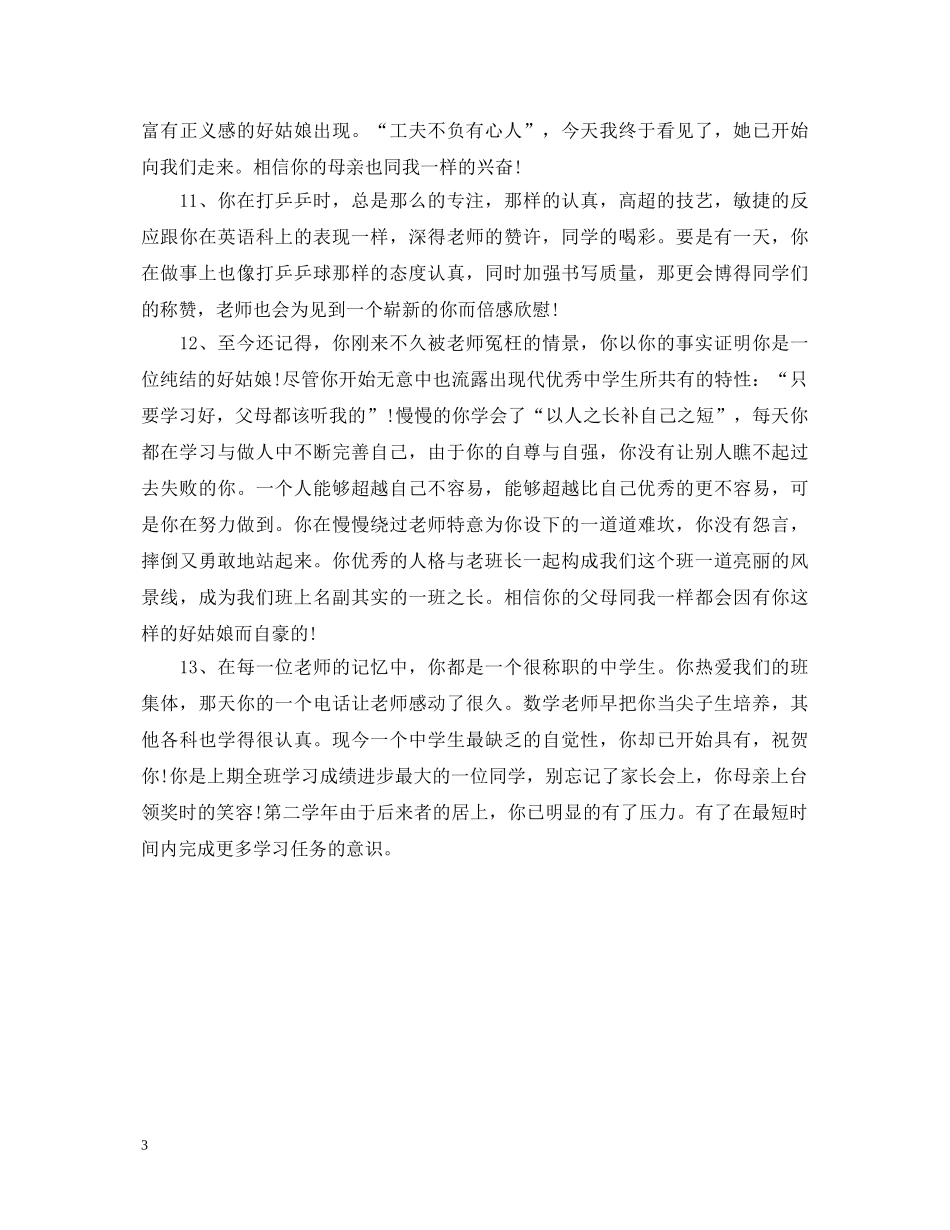 数学老师期末评语 _第3页