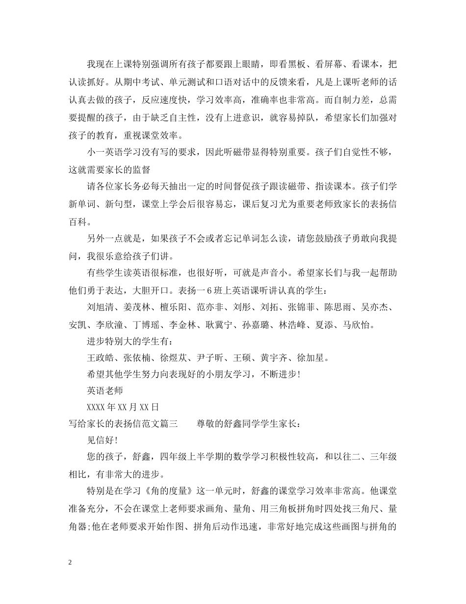 写给家长的表扬信范文精选_第2页