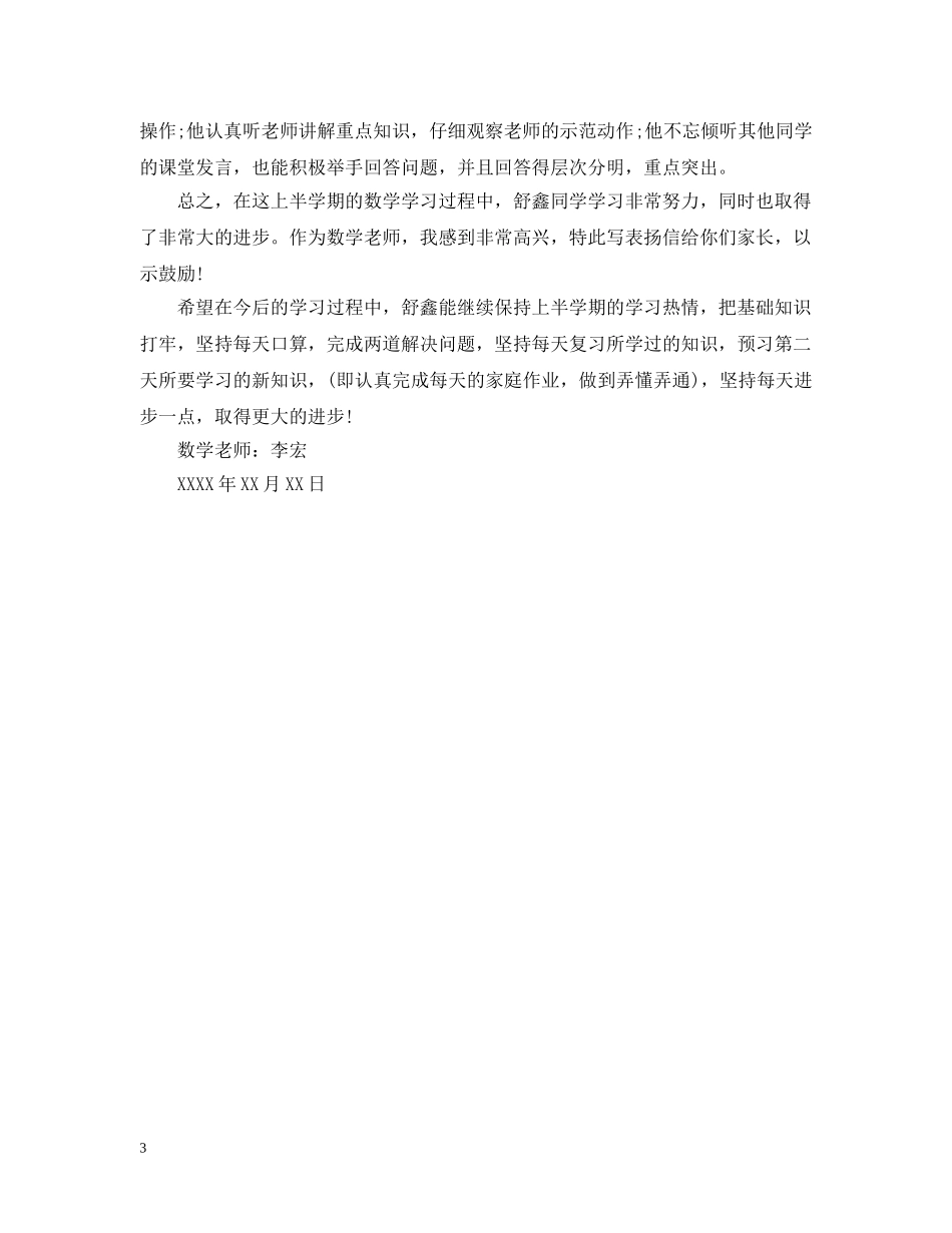 写给家长的表扬信范文精选_第3页