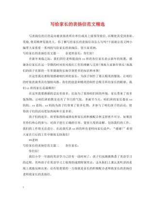 写给家长的表扬信范文精选