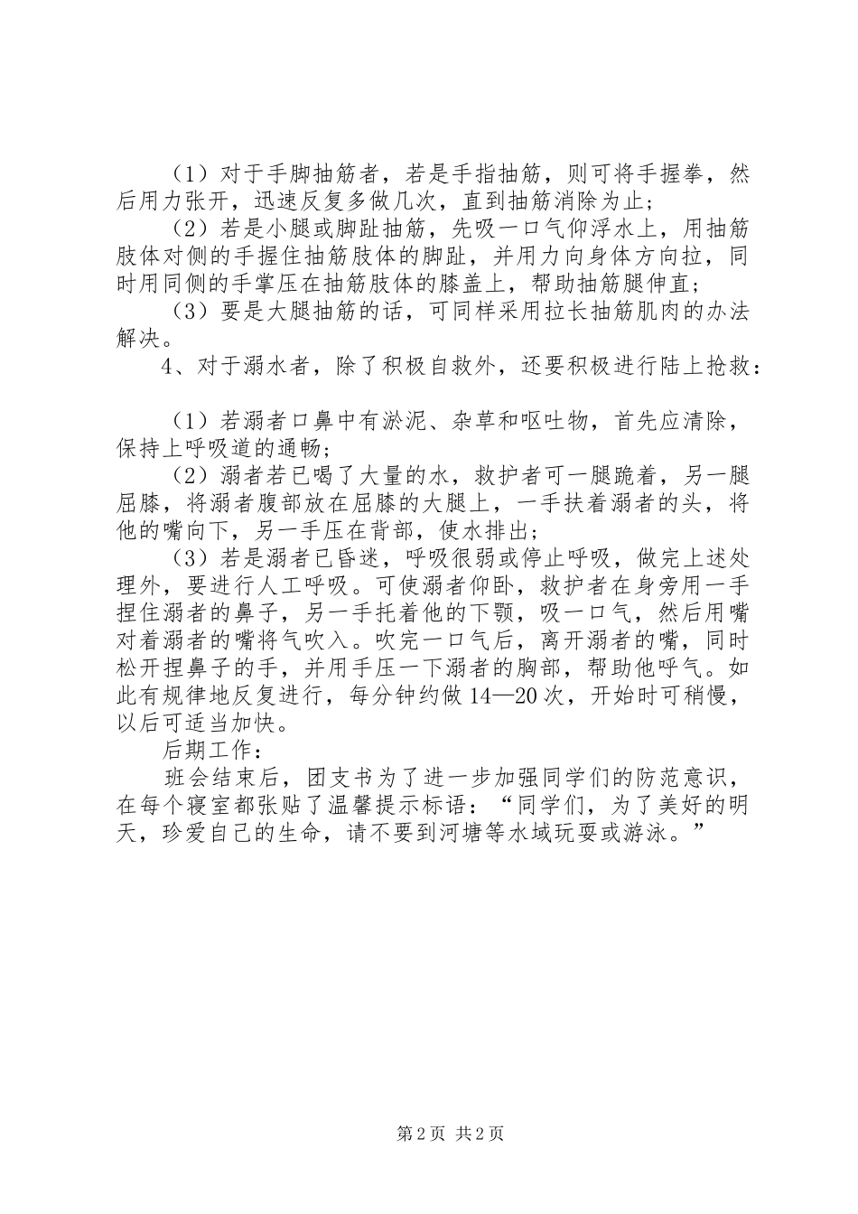 小学防溺水活动总结 _第2页