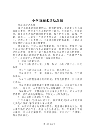 小学防溺水活动总结 