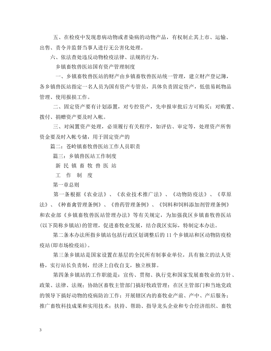 乡镇畜牧站工作职责_第3页