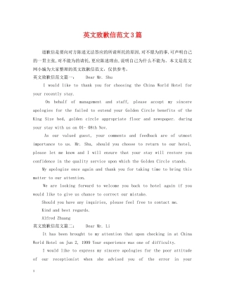 英文致歉信范文3篇 