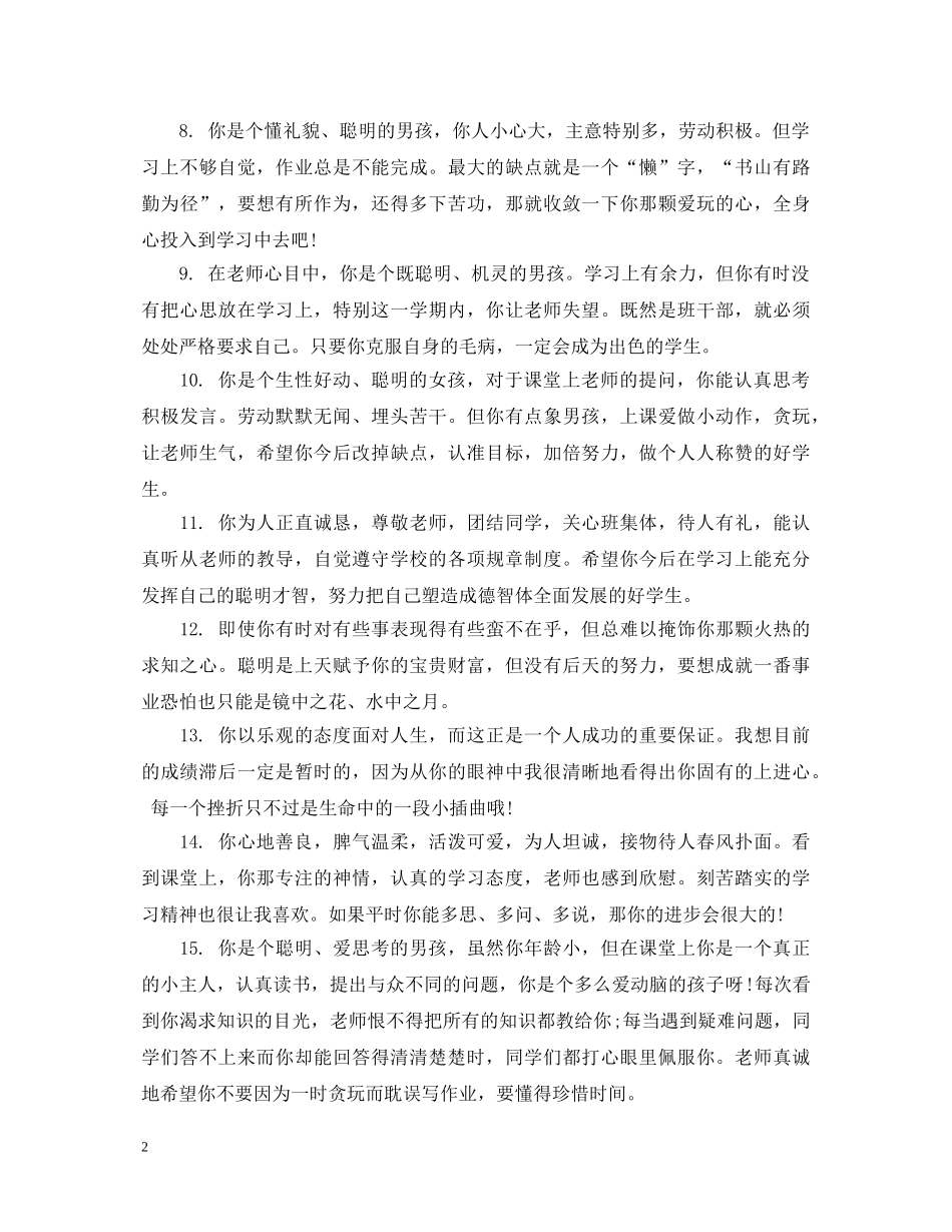 小学三年级学生品德评语 _第2页